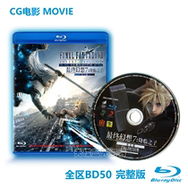 Ultimate fantasy 7 coming son FFVII Blu-ray disc CG movie BD50 full-page genuine quality assurance