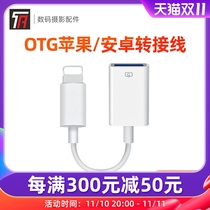 Apple OTG switch connector lightning switch to USB microphone switch wire iPhone mobile data line type-c switch to USB flashlight for millet USB U disk converter