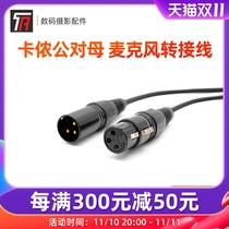 Kannon transfer to Kannon mother audio line professional microphone line microphone capacitance wheat connection line male transfer mother