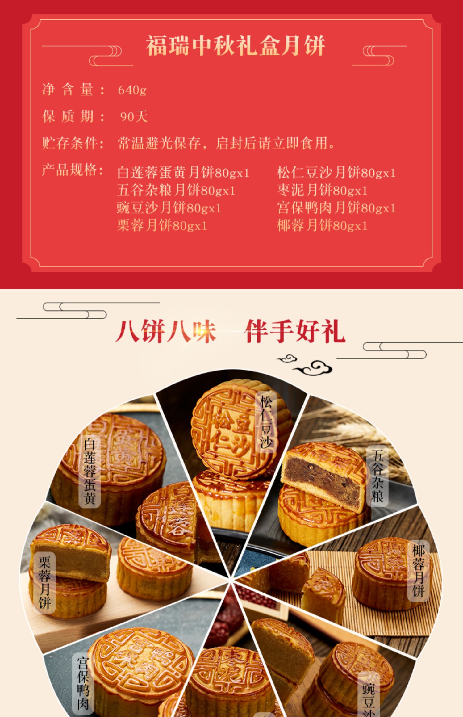 【全聚德】老北京福瑞中秋月饼礼盒