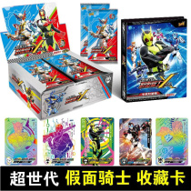 Kameon Card Super Generation X File Deluxe Edition When King UR Card SP Full Star Card Toy Card Card Tour