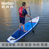 KOETSU KOETSU KOETSU double paddle thick scuba sup beginner surfboard brushed inflatable paddleboard