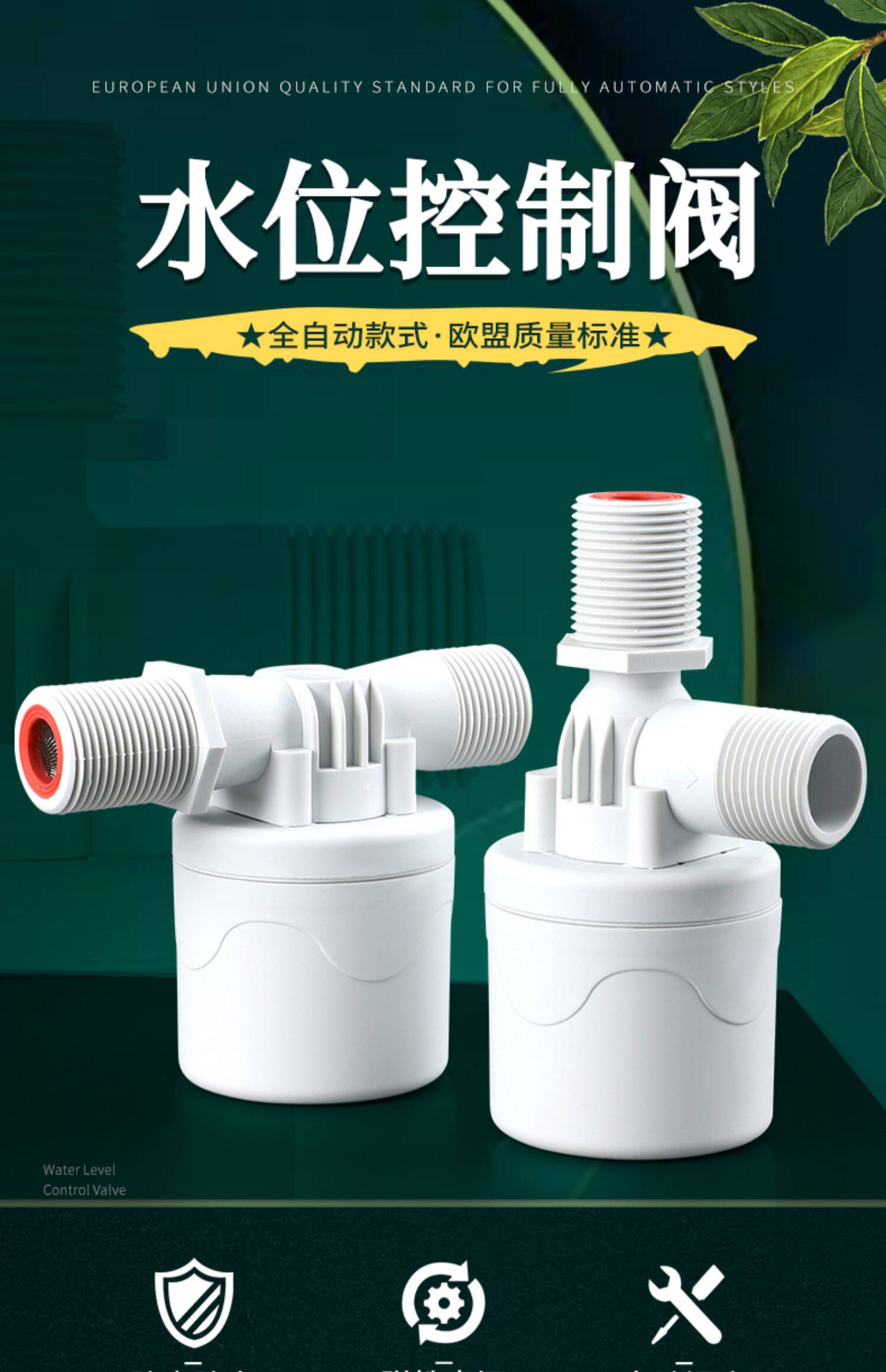 水塔水箱浮球阀开关水位全自动止水补水控制器水满自停阀上水进水_女