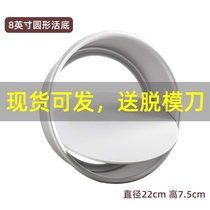 New oven wind 10 inch 8 inch 6 inch tool live bottom household cake anode embryo 4 inch mold baking mold