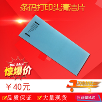 Suitable for zebra print head cleaning sheet Thermal print head cleaning card Barcode print head polishing tape