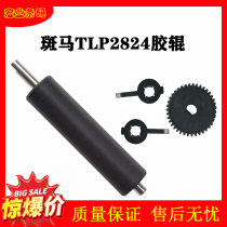 Suitable for zebra zebra barcode printer accessories TLP2824 rubber roller TLP2824plus rubber shaft roller