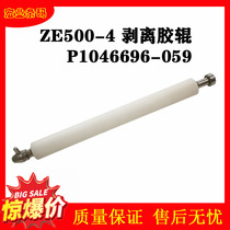 Suitable for zebra zebra ZE500-4 peeling rubber roller P1046696-059 roller mark machine press paper roller