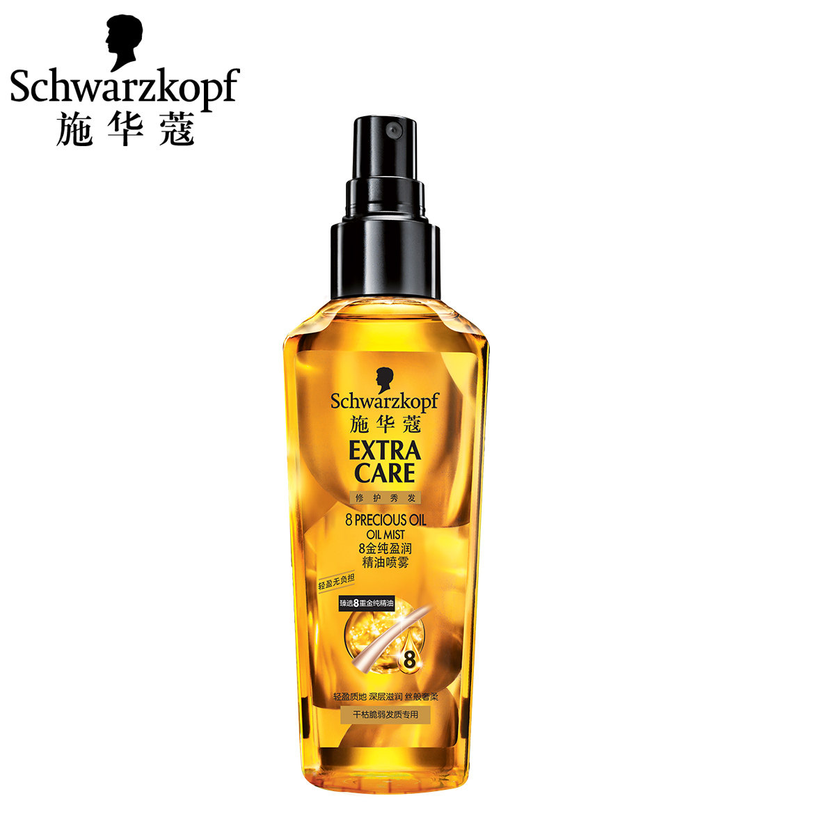 施华蔻8金纯盈润精油护发喷雾75ml滋润锁水护理头发奢养8重精油