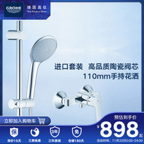 Grohe Germany imported high gauge Ofelia 11cm hand held shower shower faucet set rain shower water