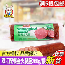 Shuanghui meal gold ham sausage 260g Root ready-to-eat starch-free sausage red sausage red sausage cold dish restaurant restaurant elbow flower