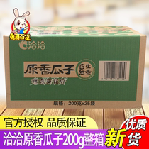 Qiaqia original melon seeds 200g * 25 bags of whole box just plain original sunflower seeds leisure snacks fried New Year food
