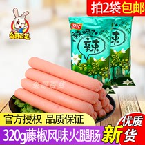 Shuanghui spicy rattan pepper Pickled pepper flavor chicken ham 320g bag casual snacks food travel party
