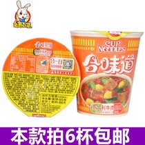 NISSIN NISSIN Japanese flavor Italian beef flavor 86G cup instant noodles instant noodles