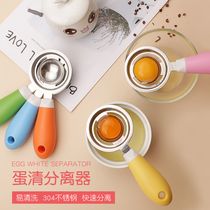304 egg white egg yolk separator take egg yolk artifact baking food supplement tool home baby creative egg splitter
