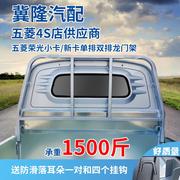 4S cửa hàng Wuling rongguang thẻ nhỏ thẻ mới kệ hàng duy nhất hàng tăng gấp đôi giàn phụ kiện sửa đổi lan can kệ xe tải