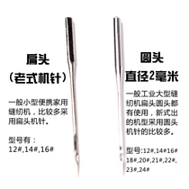 Sewing needle flat sewing machine needle sewing needle hand sewing needle machine needle flat fine needle hard needle large needle small needle domestic sewing needle rough needle