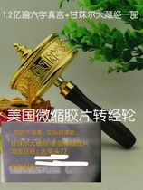 1 0.2 billion times Guanyin mantra de gan zhu er da zang jing American microfilm hand zhuan jing lun