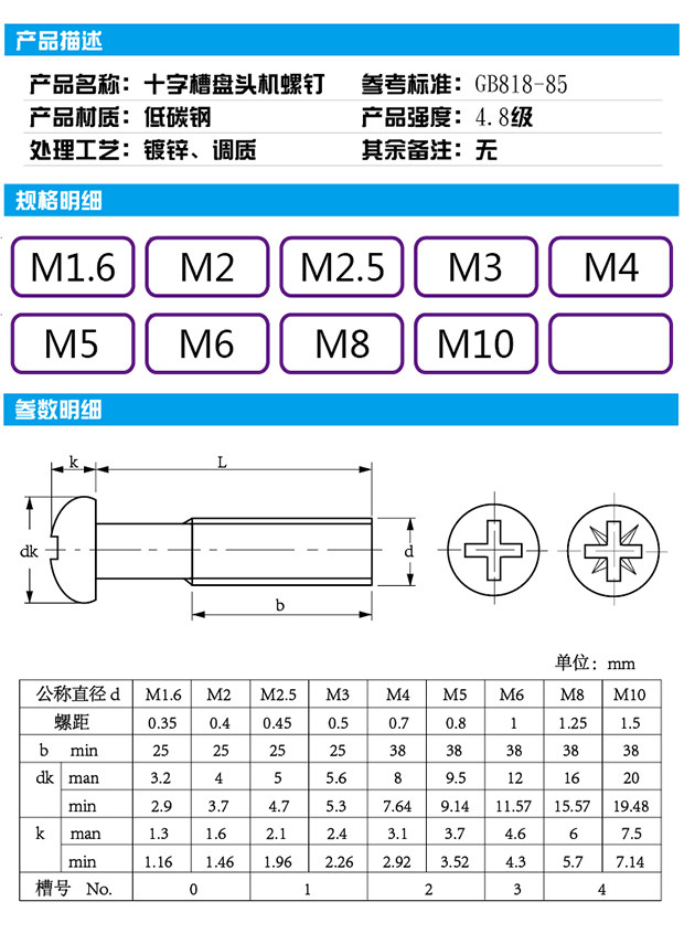 m6系列 gb818-85 iso7045 镀锌 4.8级 十字槽盘头螺钉 m3/4/5/6/8