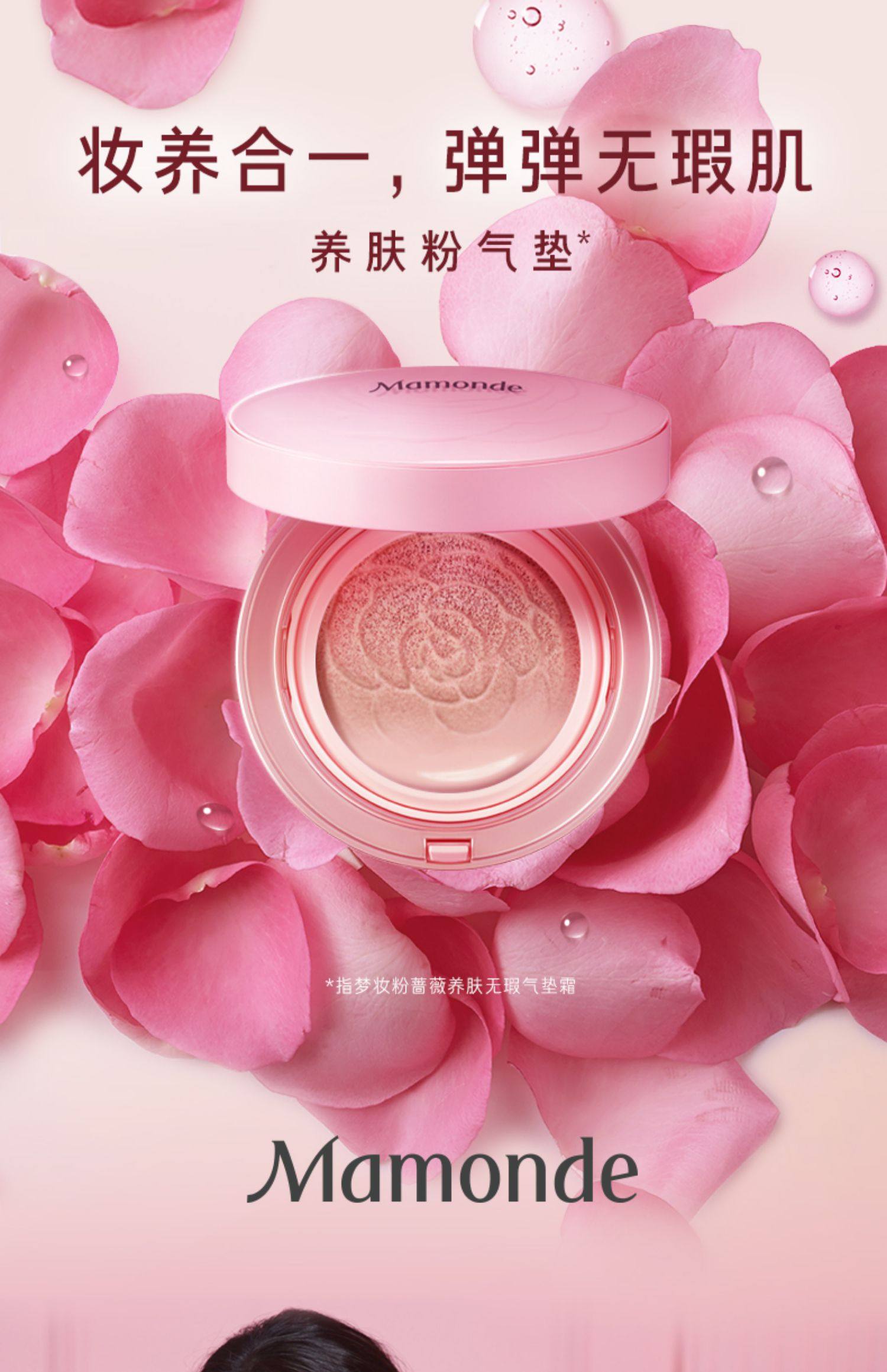 【梦妆】粉蔷薇气垫bb霜