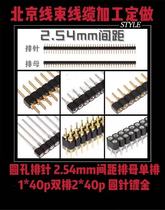 17 8-row pin row female round hole 2 54mm 1*40p 2*40p single double row tinned gold-plated round hole round needle