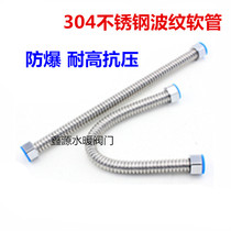 304 stainless steel bellows 4-point water inlet pipe cold and hot water hard wave explosion-proof hose basin water heater inlet and outlet pipe