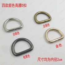 Silver White Gun Black Light Gold D Buckle D Ring Half Ring Metal Bag with Pull Buckle Fitting D Buckle