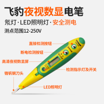 Flying leopard tools high-end multi-function digital display pen experimental pen with light test pen can be night vision