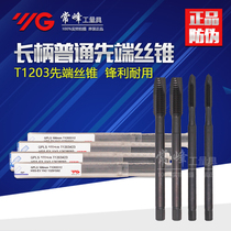 Imported Korean YG-1 Yangzhiyuan apex lengthened tapping screw clip lengthened tap M3 M4 M5 M6