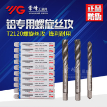 Imported Korean YG-1 Yangzhiyuan screw machine tapping aluminum special tap M2 M3 M4 M5 M6