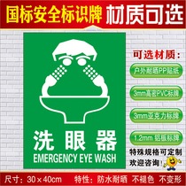 Eye washer safety sign Safety warning sign Warning no fire sign Sign warning sign Eye washer Chinese and English safety label Factory workshop emergency spray eye washer device sign