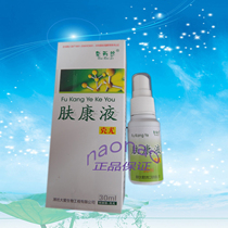 A Zhongfu Fukang liquid Ke Yuke can be used with cream skin spirit liquid silk grass cream
