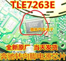 TLE7263E Mercedes-Benz steering angle power supply IC chip module brand new imported original spot quality is reliable