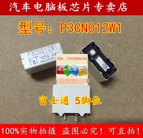 P3CN012W1 Buick Veyron trunk vulnerable relay New original five-pin professional car IC