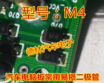 Model:M4 automotive computer board commonly used vulnerable diode