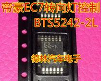 BTS5242-2L new original Imperial EC7 turn signal control chip spot can be directly photographed