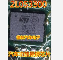 ST2L05R3300PS 2L05 QFN Cadillac amplifier vulnerable chip quality assurance can be shot directly