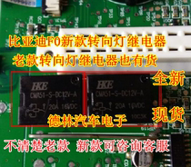 CMA51-S-DC12V-A FO F0 BYD flasher turn signal relay New original