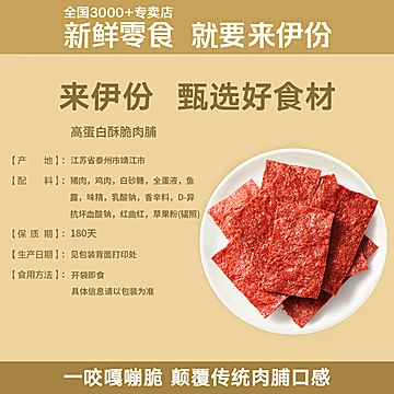 新品来伊份酥脆肉脯35g*3[2元优惠券]-寻折猪