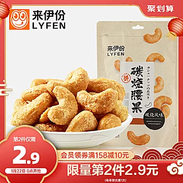 【来伊份】炭烧盐焗腰果150G[2元优惠券]-寻折猪