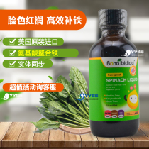 Physical synchronization Betty Hi iron spinach drink Baby iron drops Poor dish Vitamin C folic acid produced in the United States