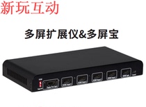 Multi-screen treasure multi-screen expansion instrument connected to the processor HDMIDP three-screen four-screen projection fusion