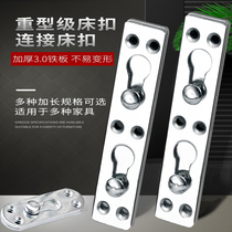 Thickened bed bolt bed hook invisible hanging piece bed hinge double nail bed bed hanging bed metal fittings connector