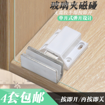 Single door stainless steel glass magnetic clamp magnetic touch cabinet door switch glass cabinet suction door suction magnetic bump bead
