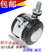Furniture caster universal wheel steering wheel sofa wheel rotating chair wheel alloy screw tooth 1 5 inch belt brake era