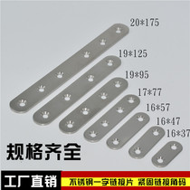 One-word connection piece stainless steel connector connection code flat angle piece angle code fixing piece fastener