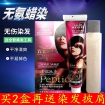Han Fei non-ammonia batik plant type pure black hair dye natural hair cream wine red coffee Tung Brown