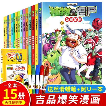 植物大战僵尸2漫画书全集全套15册植物大战僵尸吉品极品爆笑漫画 火热篮球赛科学版6-9-12岁恐龙成语爆笑幼儿童漫画书