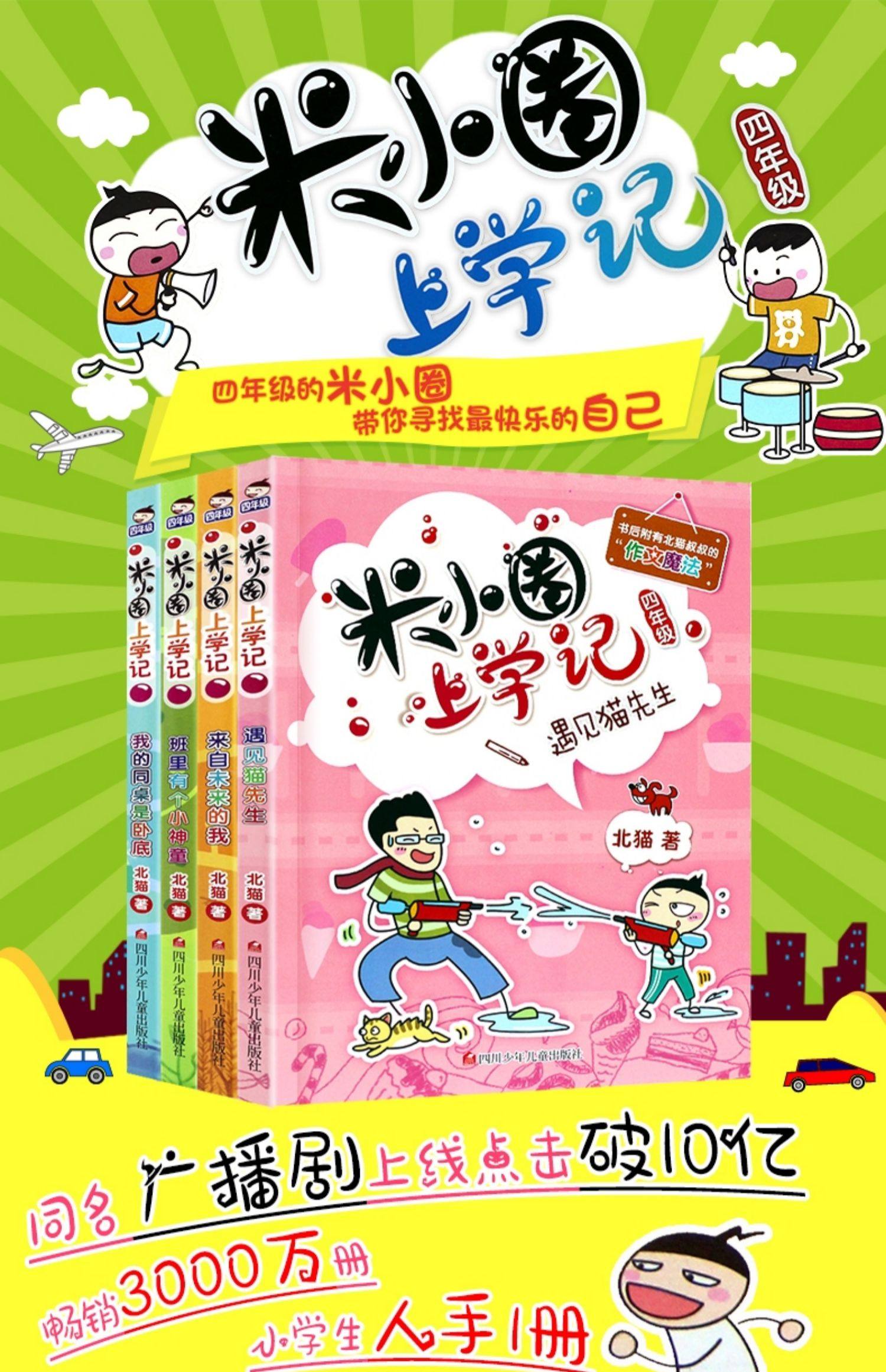 米小圈上学记四年级4册全套五六年级儿童小学生课外阅读书籍米小圈儿