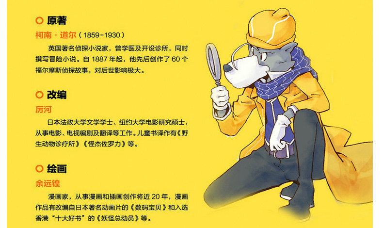 正版 大侦探福尔摩斯全24册 小学生版少儿漫画插图经典探案推理故事