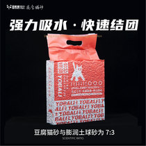 Youbelle panda cat litter tofu corn original flavor long-lasting deodorant long-acting antibacterial flushing toilet comfortable and durable